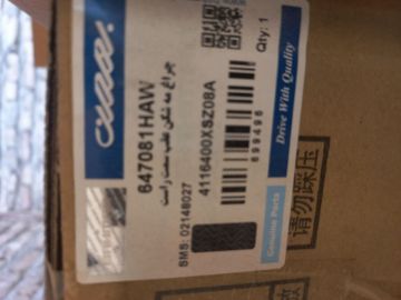 تصویر  چراغ مه شکن عقب راست هاوال 